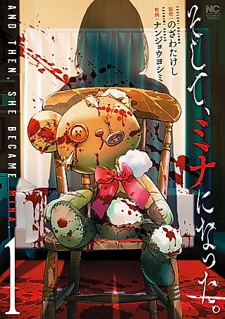 Cover image for the manga called And Then, She Became Mina.
