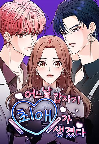 Cover image for the manhwa called One Day, I Suddenly Got a Crush
