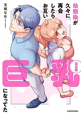 Cover image for the manga called Long-Lost Pals Living Their Breast Life