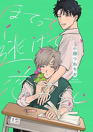 Cover image for the manga called Hotette Nigete Koi Arashi