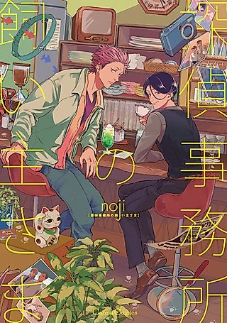 Cover image for the manga called The (Pet) Detective Agency