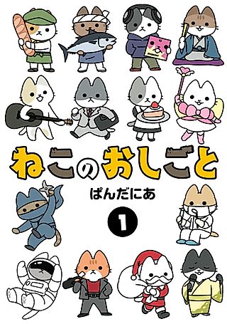 Cover image for the manga called Cats With Jobs