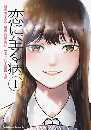 Cover image for the manga called Koi Ni Itaru Yamai