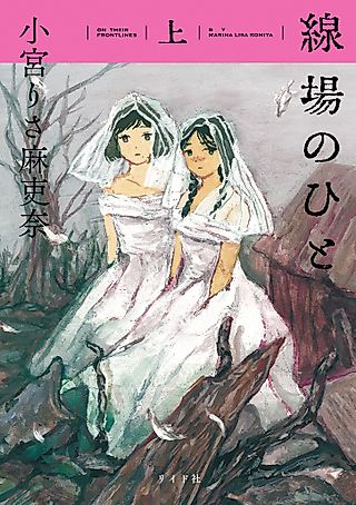 Cover image for the manga called On Their Frontlines: The Lives of Japanese War Brides