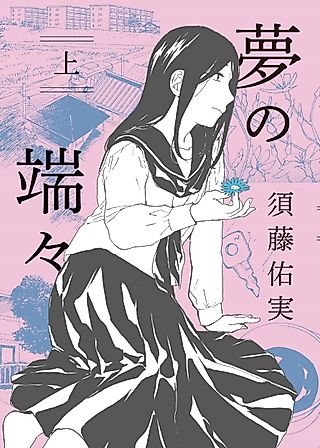 Cover image for the manga called The Ends of a Dream