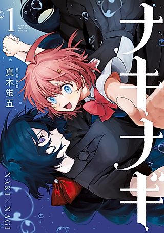 Cover image for the manga called NakiNagi
