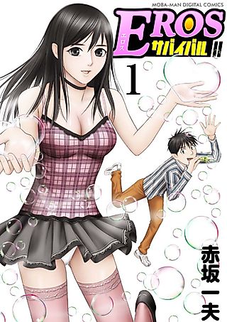 Cover image for the manga called Eros Survival