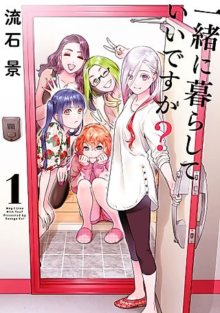 Cover image for the manga called Can I Live With You?