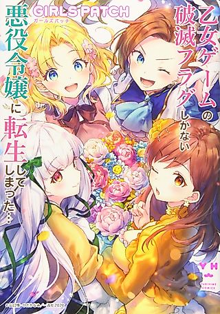 Cover image for the manga called My Next Life as a Villainess Side Story: Girls Patch