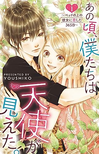 Cover image for the manga called Ano Koro, Boku-tachi wa Tenshi ga Mieta. ~Bed no Ue no Kanojo ni Koishita 365-nichi~