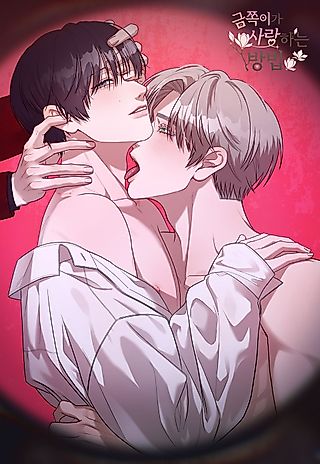 Cover image for the manhwa called How the Broken Love