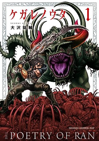 Cover image for the manga called The Poetry of Ran