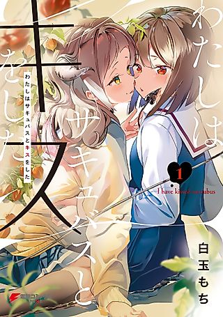 Cover image for the manga called I Have Kissed Succubus