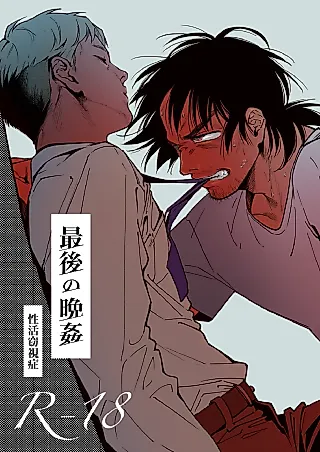 Cover image for the manga called One Last Lurid Night