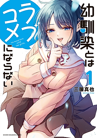 Cover image for the manga called You Can’t Be In a Rom-Com with Your Childhood Friends!
