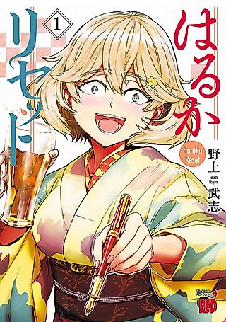 Cover image for the manga called Haruka Reset