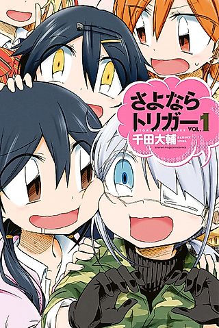 Cover image for the manga called Sayonara Trigger