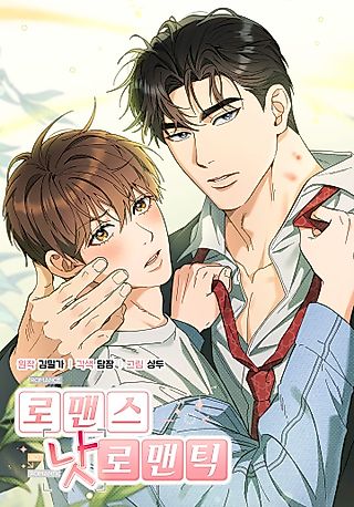 Cover image for the manhwa called Romance Not Romantic