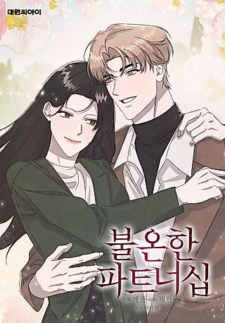 Cover image for the manhwa called Awkward Partnership