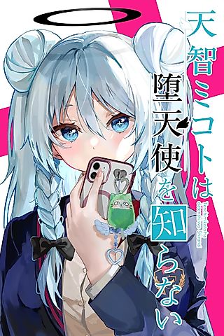 Cover image for the manga called Tenchi Mikoto Is Clueless About Fallen Angels