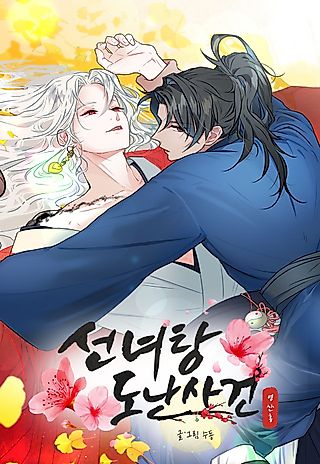Cover image for the manhwa called The Fairy Bath Theft Case Side Story