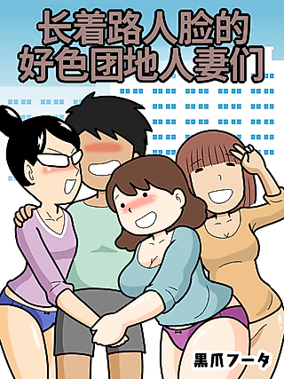 Cover image for the other called Mob-faced Slutty Apartment Wives