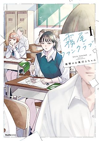 Cover image for the manga called Kirio Fan Club
