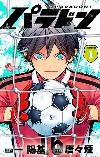Cover image for the manga called Paradon