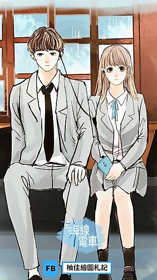 Cover image for the manhua called The Coastal Line Train