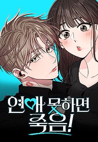 Cover image for the manhwa called A Crush Curse