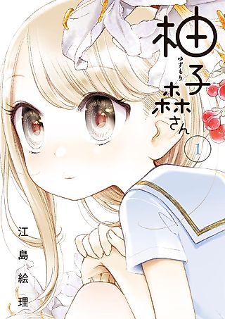 Cover image for the manga called Miss Yuzumori