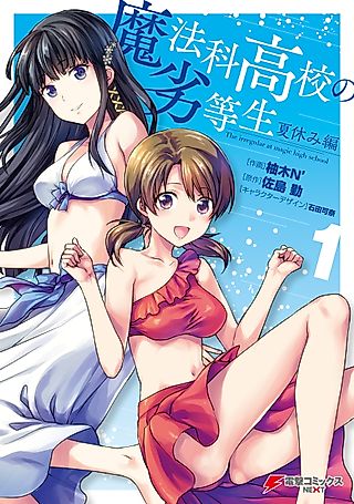 Cover image for the manga called The Irregular at Magic High School: Summer Vacation Arc