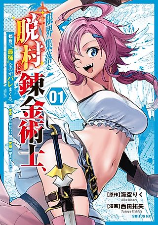 Cover image for the manga called An Alchemist Who Escaped from a Depopulated Village is Revealed to be the Strongest in the City. ~I've had Enough of the Old Guys~
