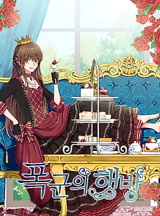 Cover image for the manhwa called The Tyrant's Whereabouts