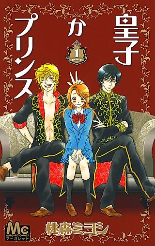 Cover image for the manga called Oujika Prince
