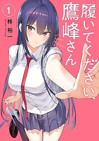 Cover image for the manga called Please Put Them On, Takamine-san