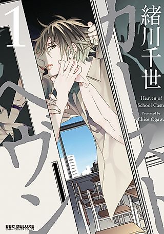 Cover image for the manga called Caste Heaven