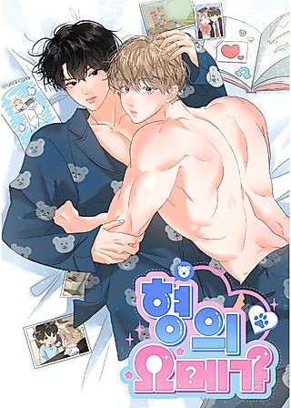 Cover image for the manhwa called Hyung's Omega