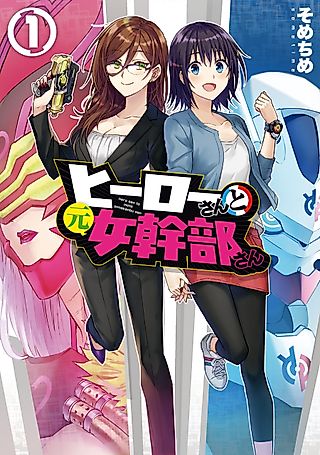 Cover image for the manga called Superwomen in Love! Honey Trap and Rapid Rabbit