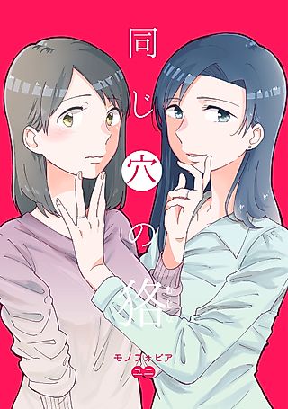 Cover image for the manga called Cut from the Same Cloth