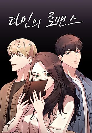 Cover image for the manhwa called Other's Romance