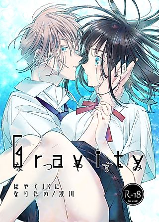 Cover image for the manga called Gravity -Summer Vacation-