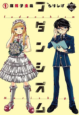 Cover image for the manga called Fudanshism: Fudanshi Shugi