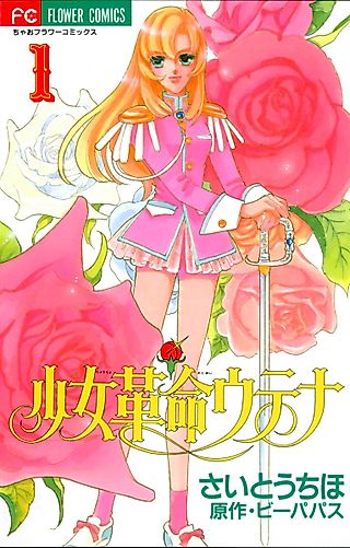 Cover image for the manga called Revolutionary Girl Utena