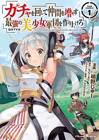 Cover image for the manga called Gacha Girls Corps