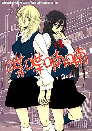 Cover image for the manga called Chou Chou Nan Nan: 2nd