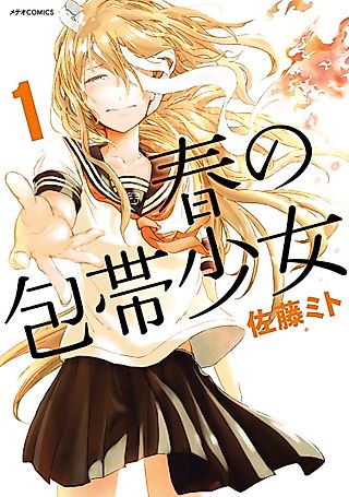 Cover image for the manga called Haru's Bandaged Girl
