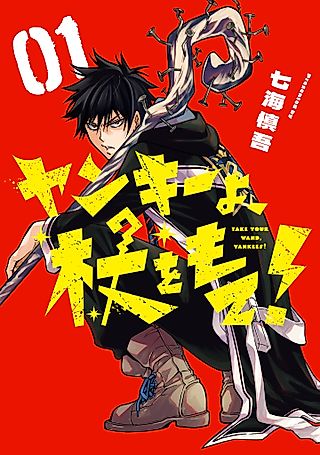 Cover image for the manga called Take Your Wand, Yankees!
