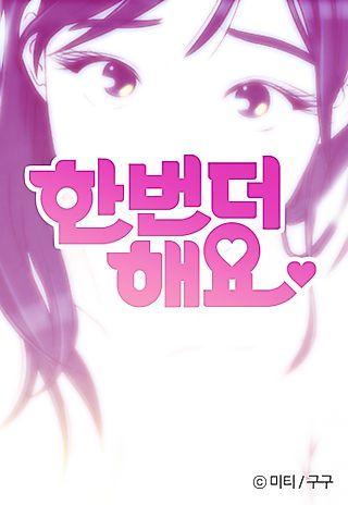 Cover image for the manhwa called Hanbeon Deo Haeyo
