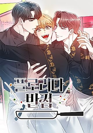 Cover image for the manhwa called The Tasty Florida: The Recipe of Love